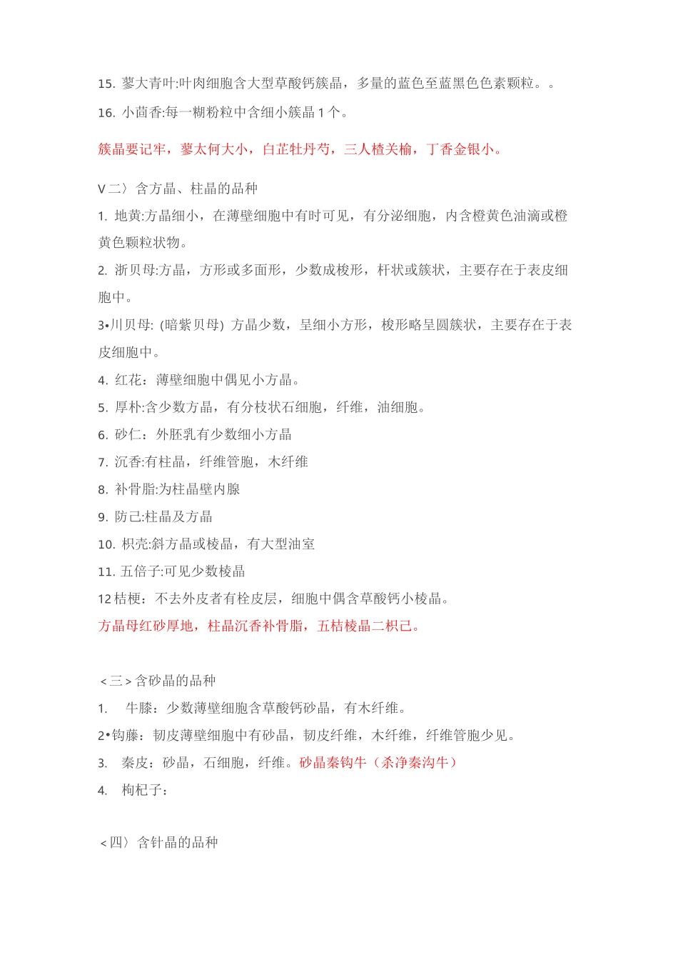 中药显微鉴定总结_第2页