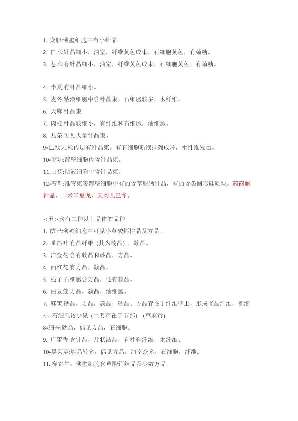 中药显微鉴定总结_第3页