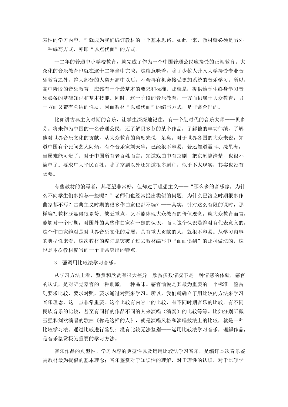专题讲座 高中“音乐鉴赏”模块教学研修(二)_第2页