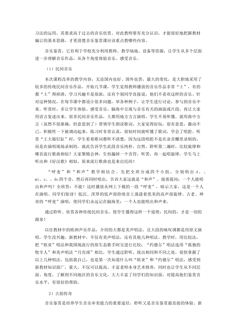 专题讲座 高中“音乐鉴赏”模块教学研修(二)_第3页