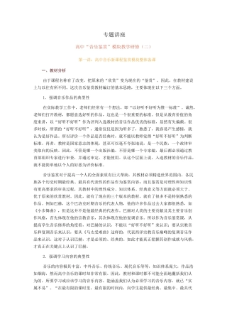 专题讲座 高中“音乐鉴赏”模块教学研修(二)