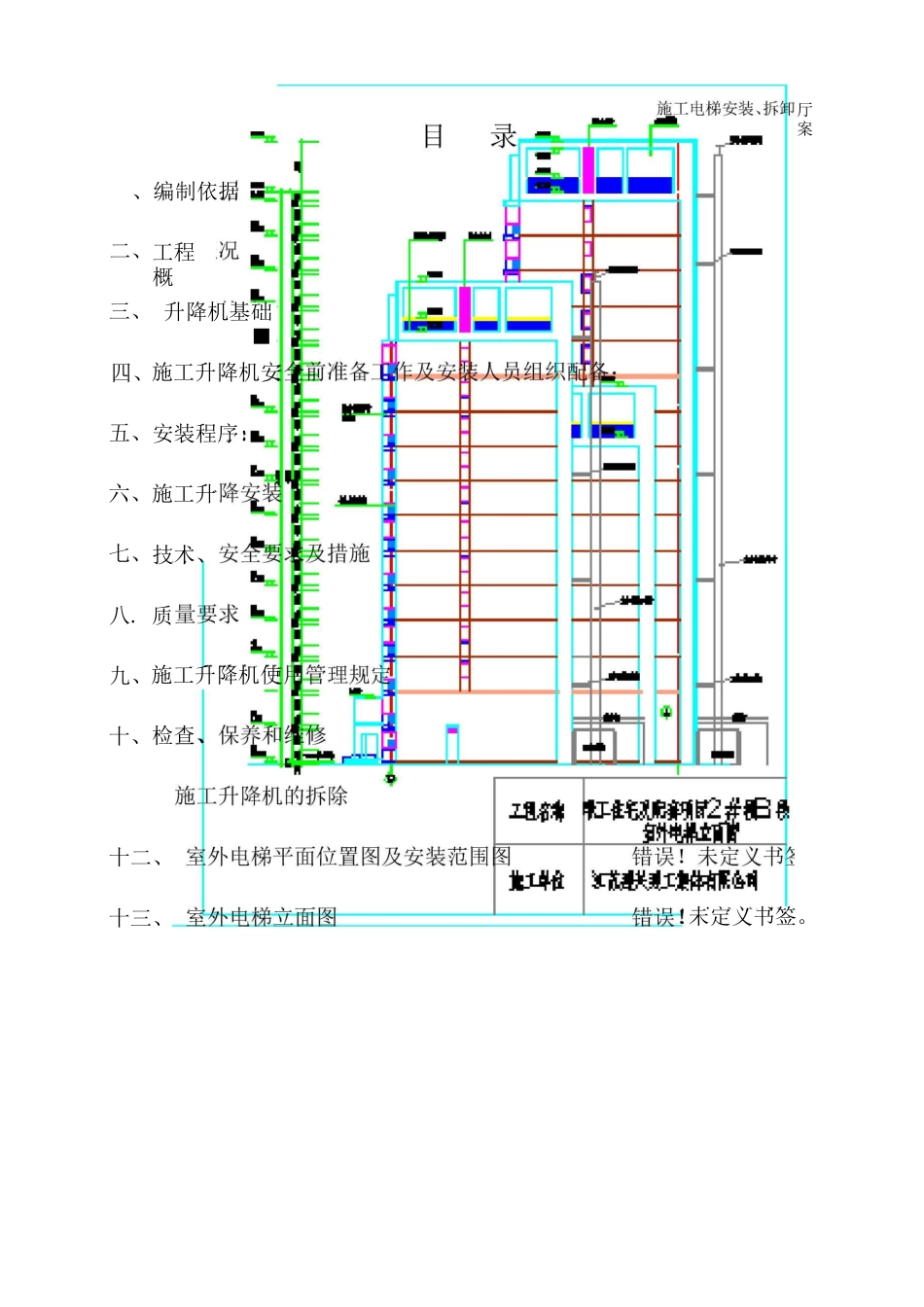 电梯拆卸方案_第2页