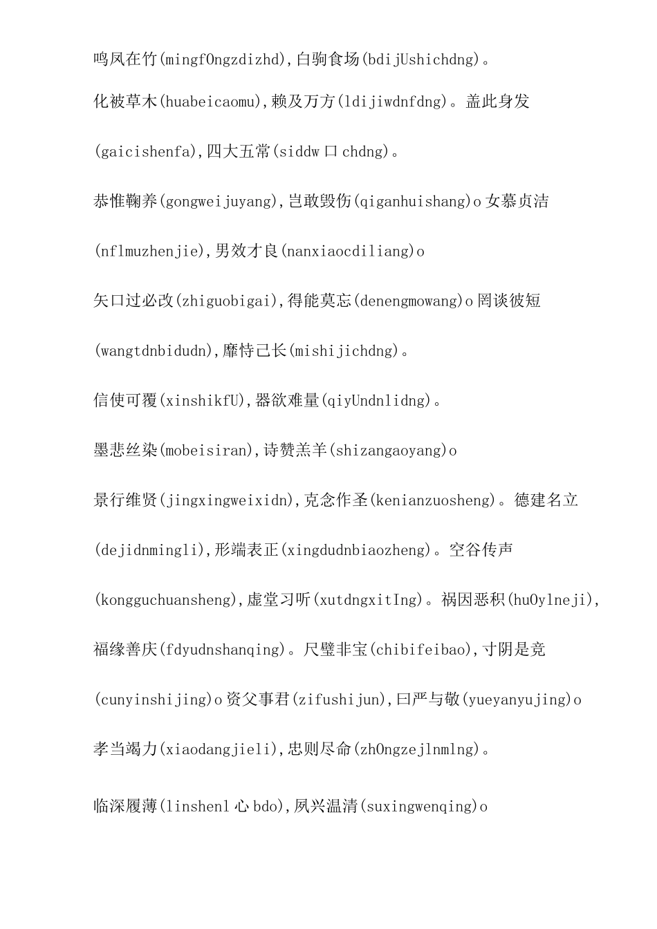 千字文全文带拼音版本_第2页