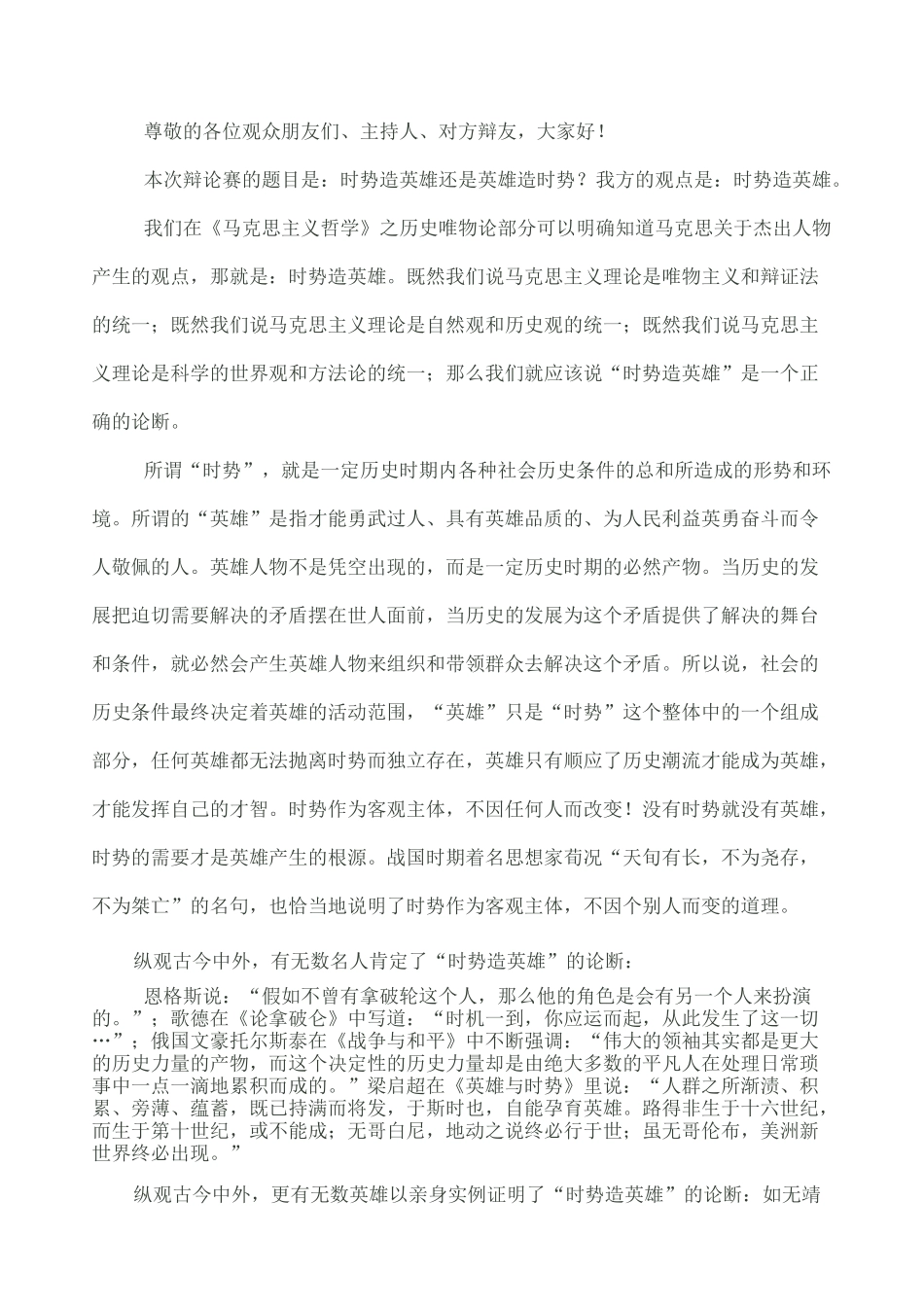 时势造英雄还是英雄造时势辩论赛_第2页