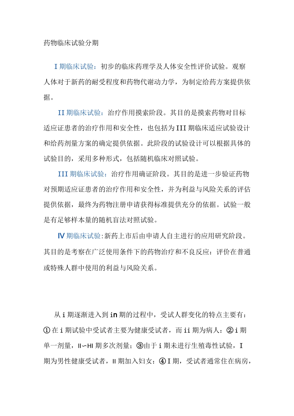 临床试验过程的分类及分期_第2页
