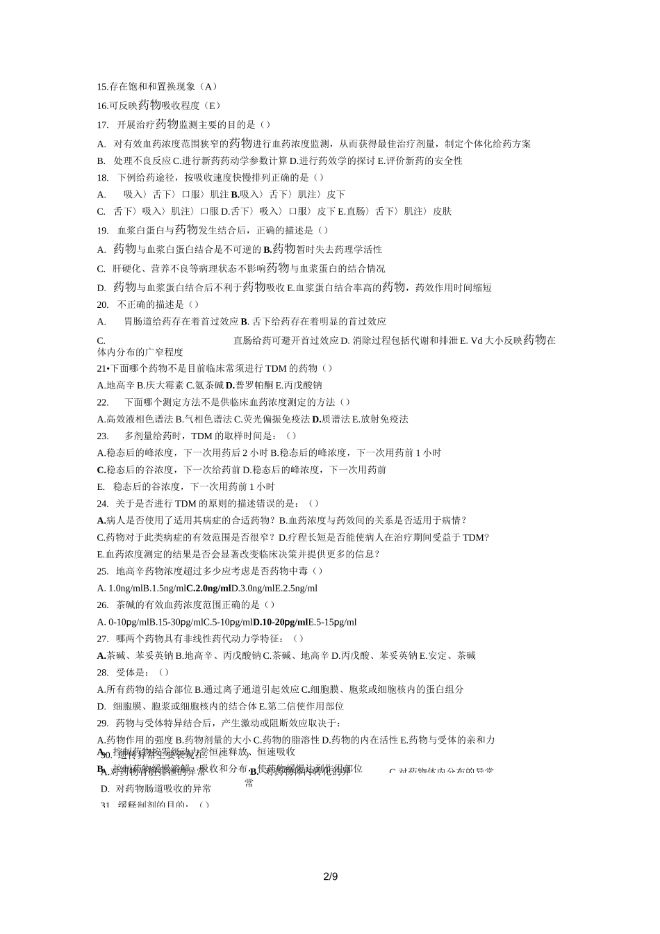 《临床药理学》试题集_第2页