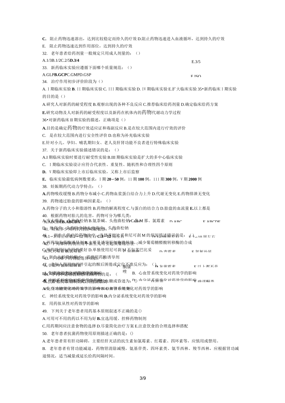 《临床药理学》试题集_第3页