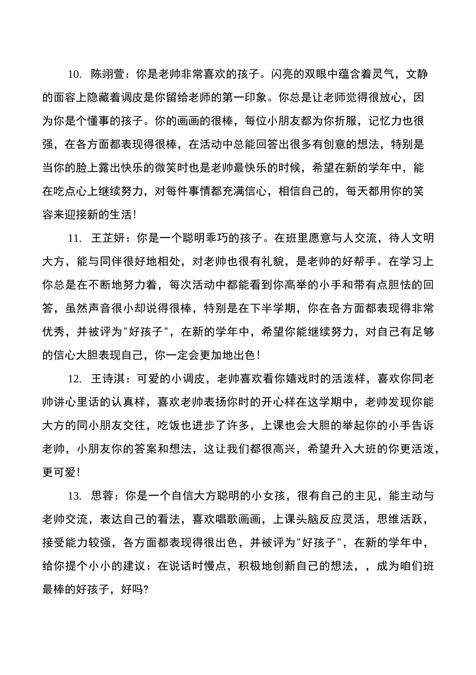 中班幼儿第一学期评语_第3页