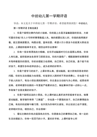 中班幼儿第一学期评语