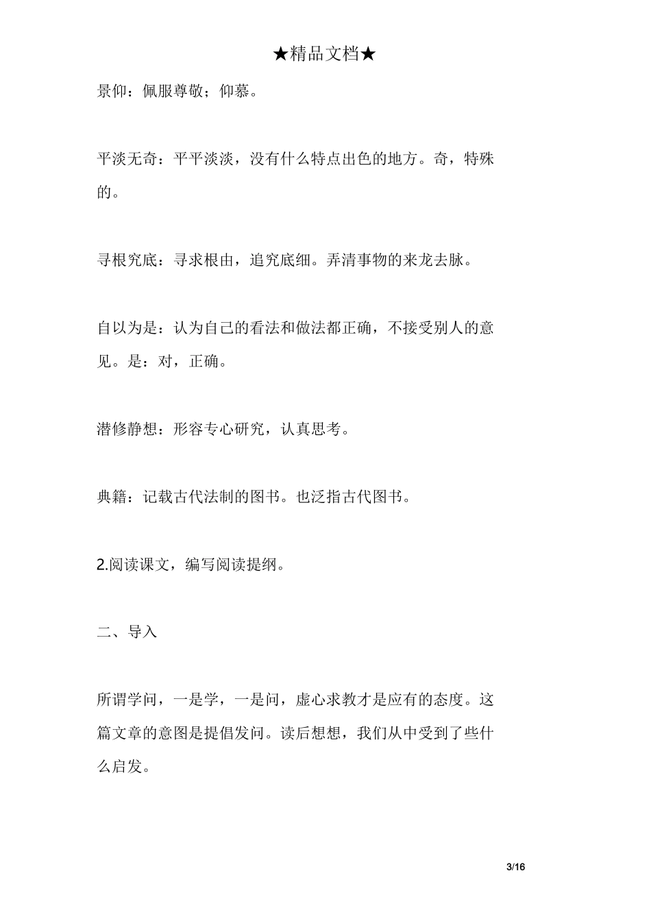 《发问的精神》教案设计_第3页