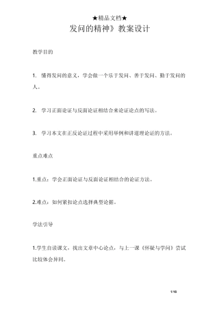 《发问的精神》教案设计