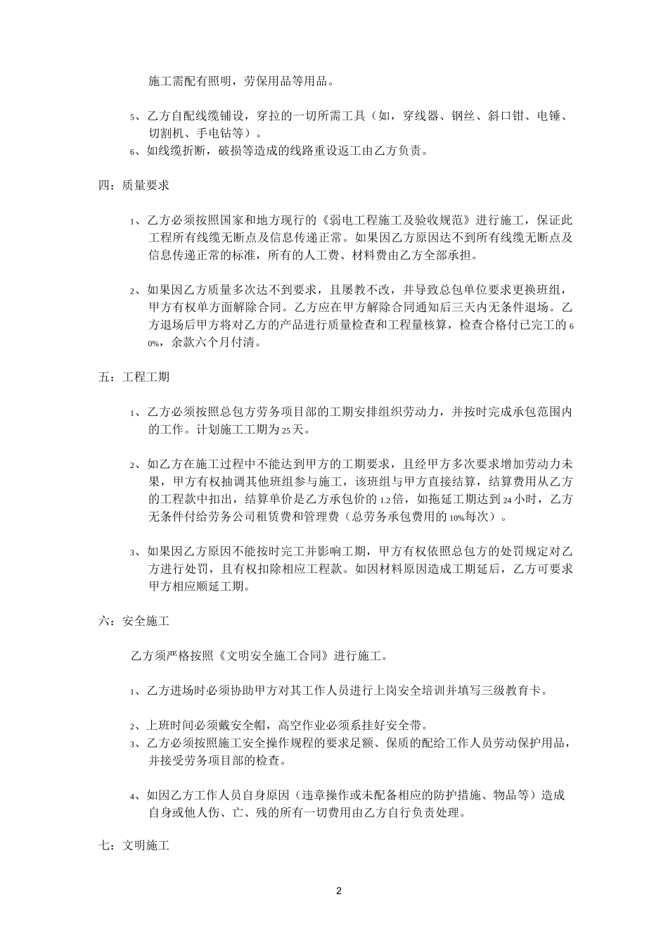 工程劳务承包合同书(整套)_第2页