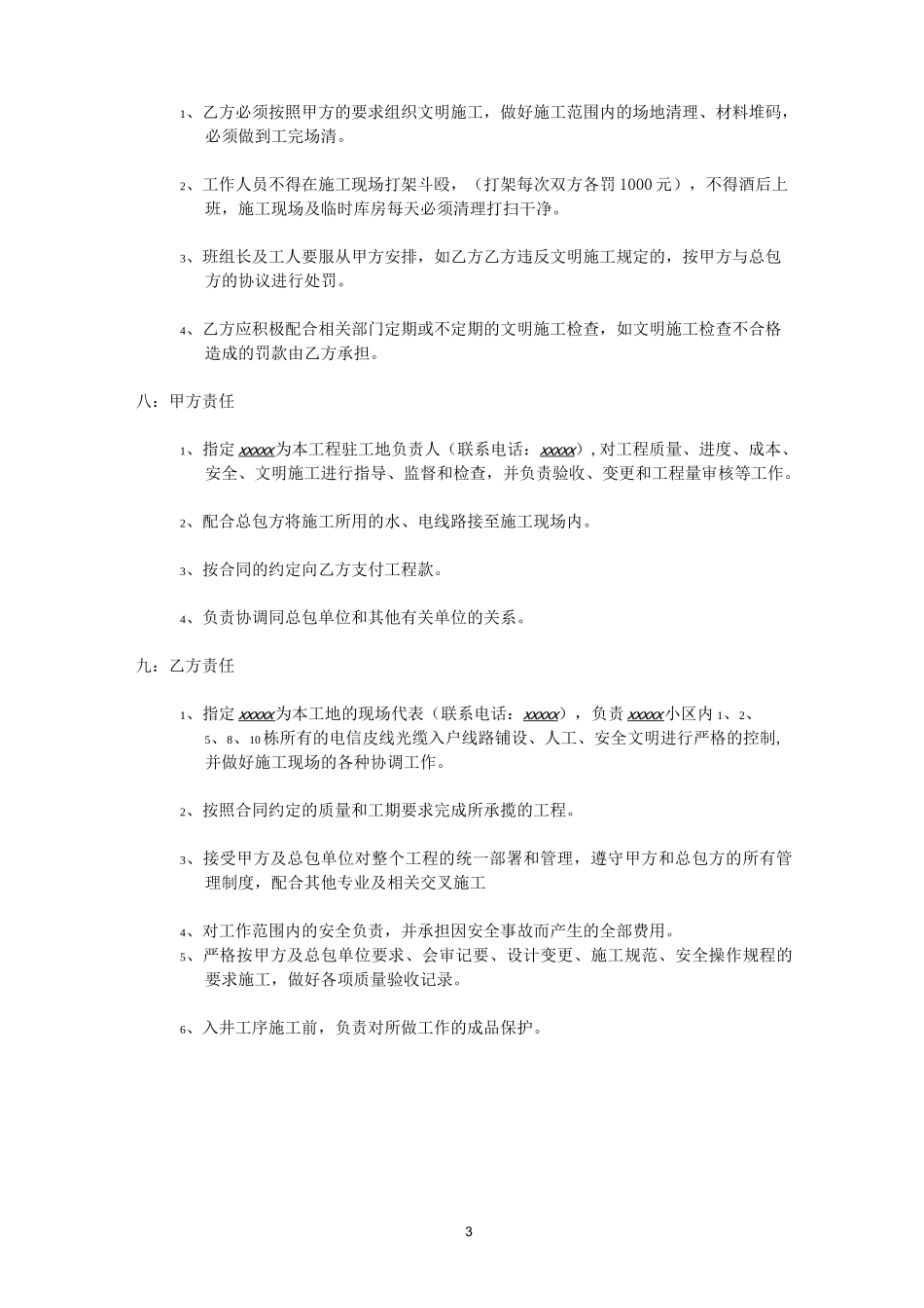 工程劳务承包合同书(整套)_第3页