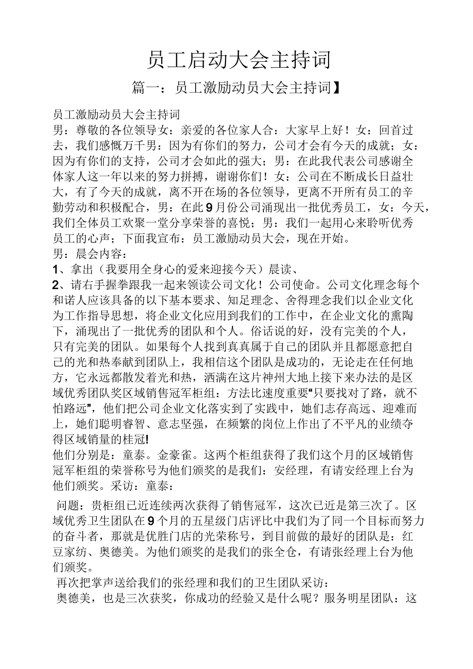 员工启动大会主持词_第1页