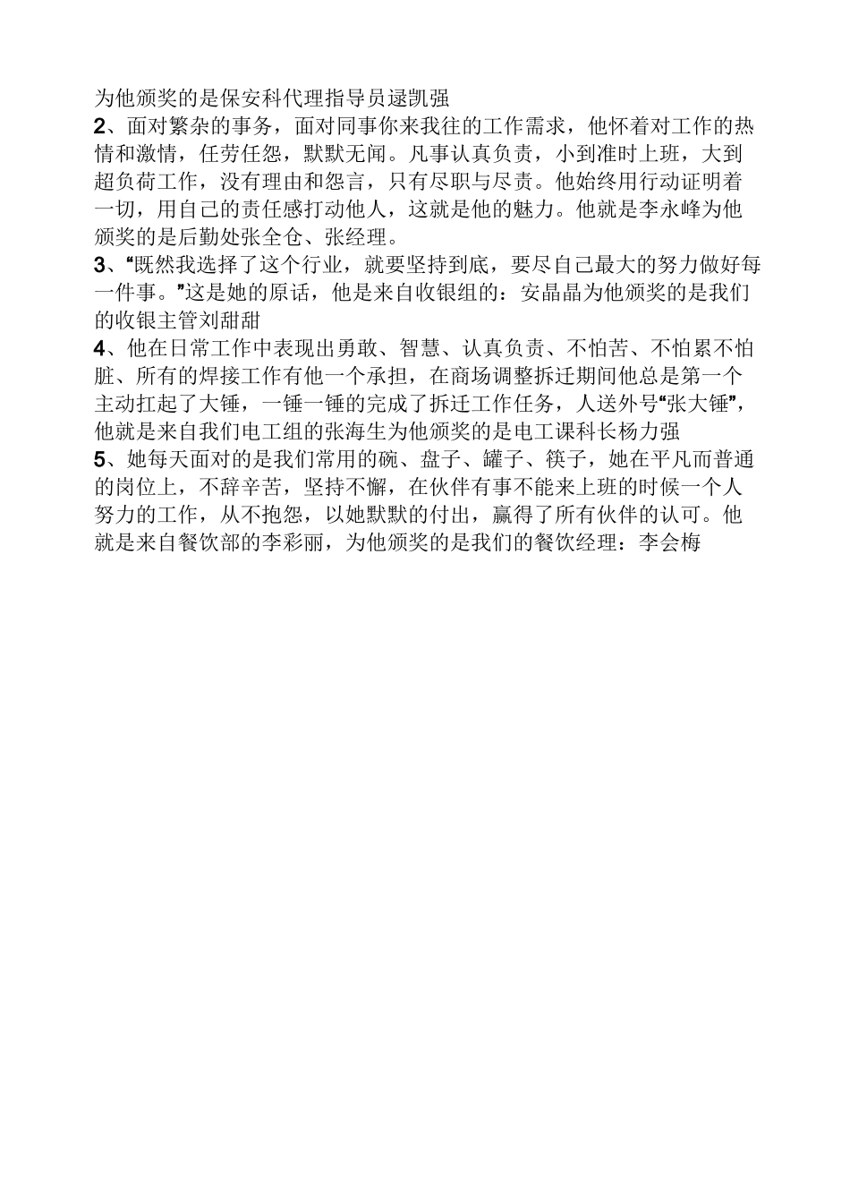 员工启动大会主持词_第3页