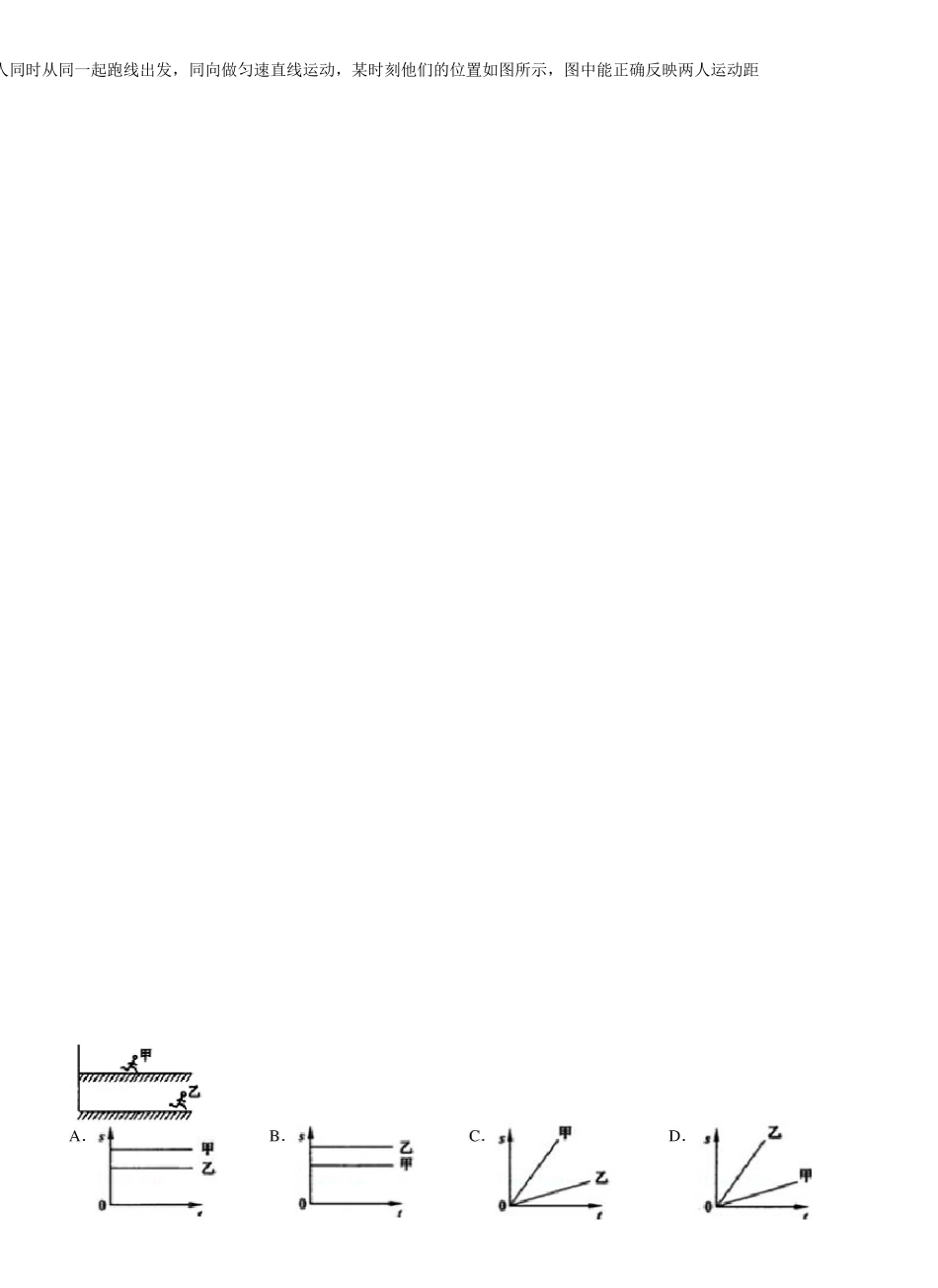 中考物理复习专题《运动的快慢》图像题精选30道_第2页