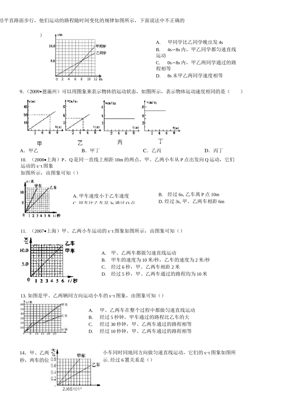 中考物理复习专题《运动的快慢》图像题精选30道_第3页