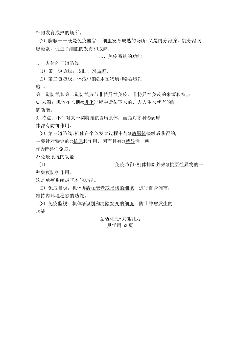 22人教版高中生物新教材选择性必修1--第1节 免疫系统的组成和功能_第2页
