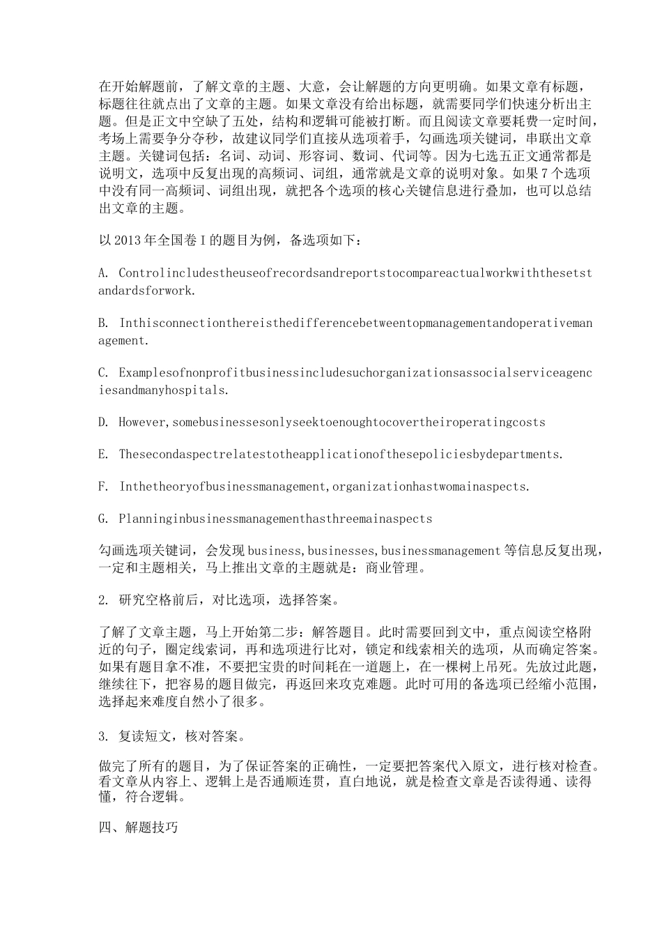 七选五解题技巧_第2页