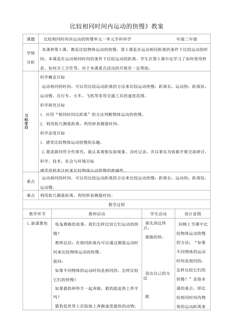 《比较相同时间内运动的快慢》精品教案_第1页