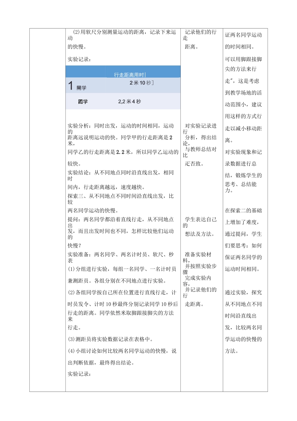 《比较相同时间内运动的快慢》精品教案_第3页