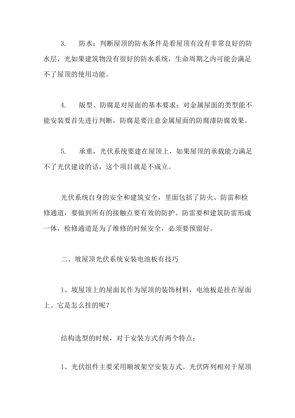 屋顶光伏施工注意事项_第2页