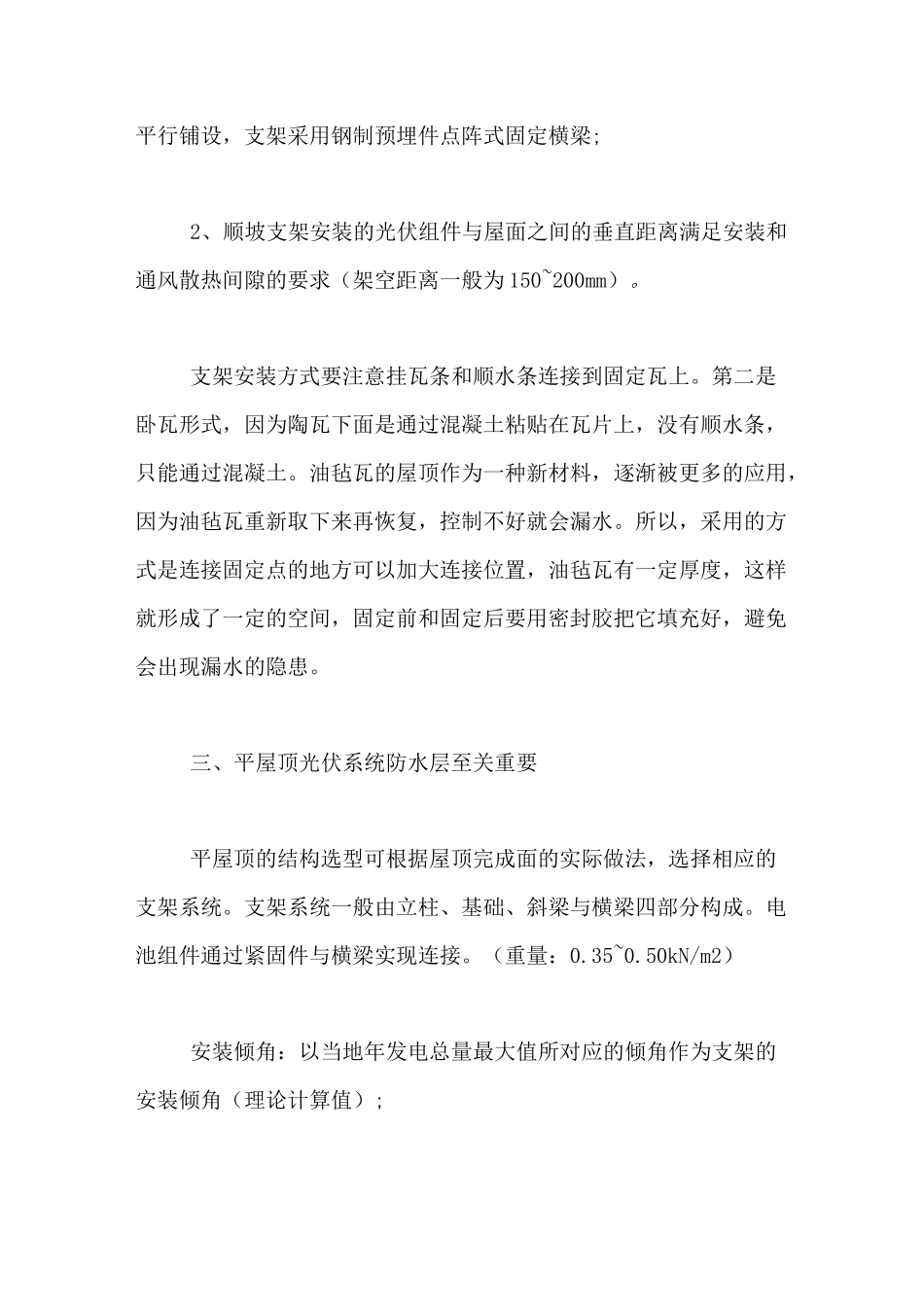 屋顶光伏施工注意事项_第3页