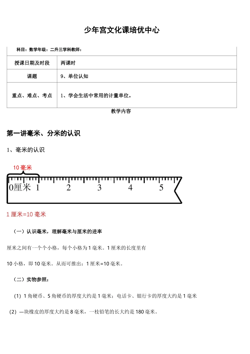 数学二升三教案_第1页