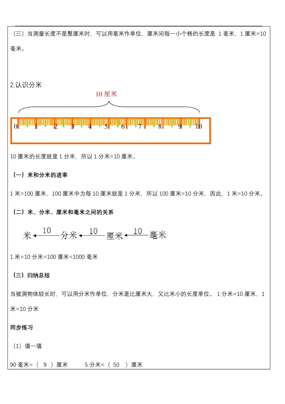 数学二升三教案_第2页