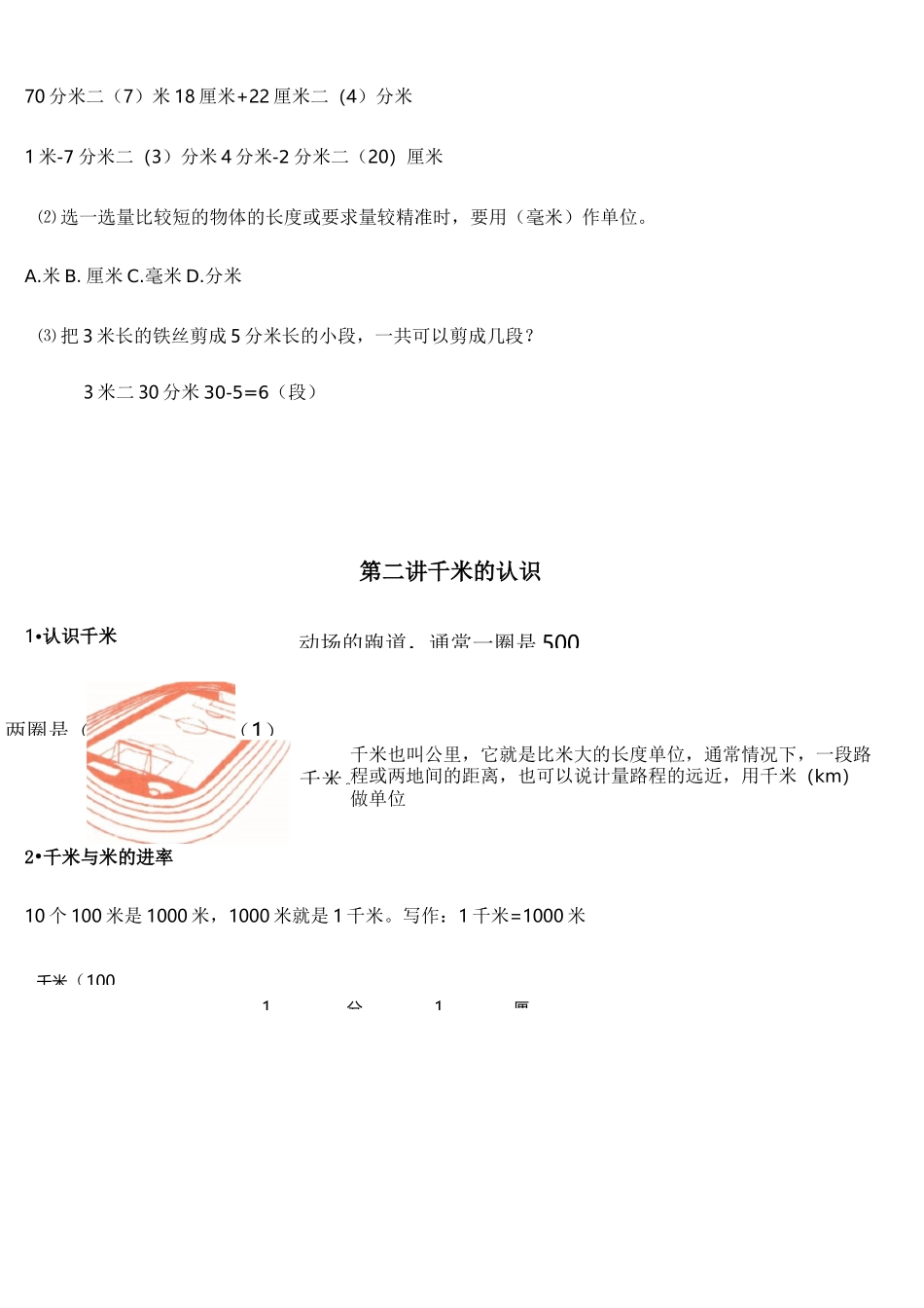 数学二升三教案_第3页