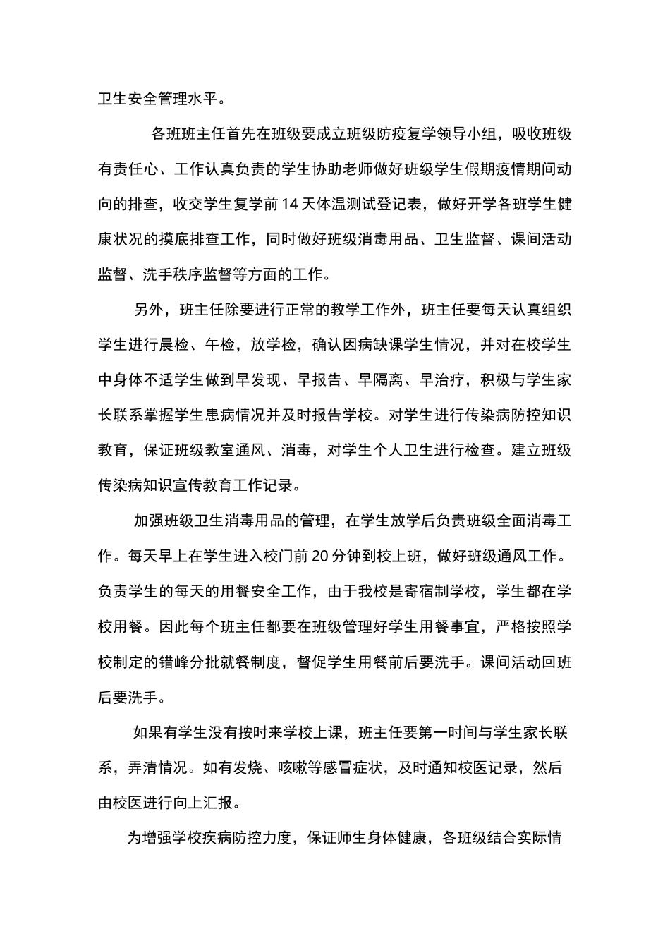 盛湾一中学生返校复学班级疫情防控和教学工作计划_第2页