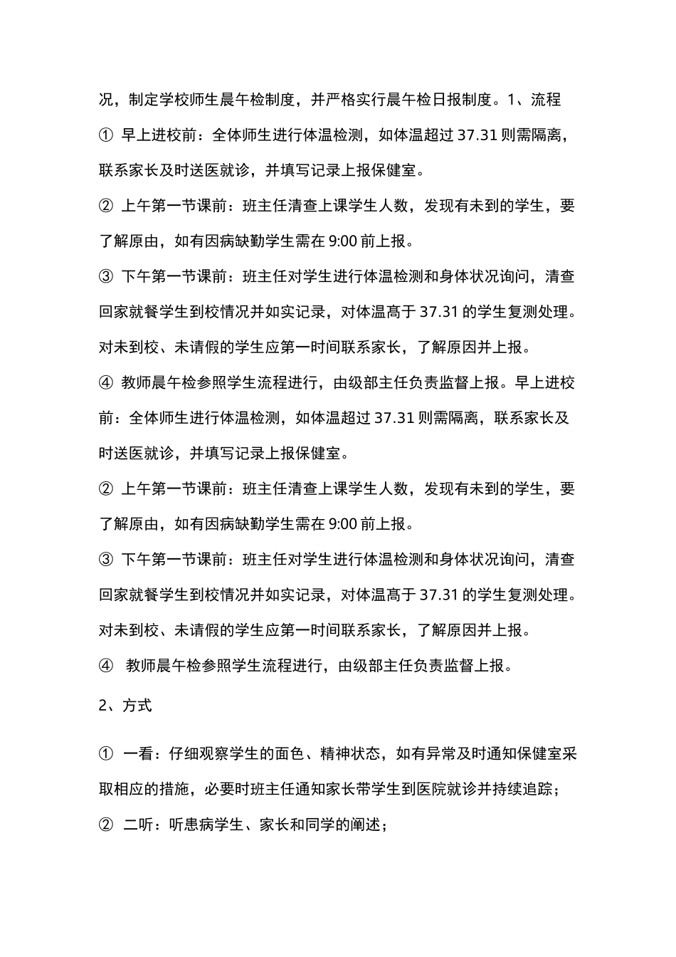 盛湾一中学生返校复学班级疫情防控和教学工作计划_第3页