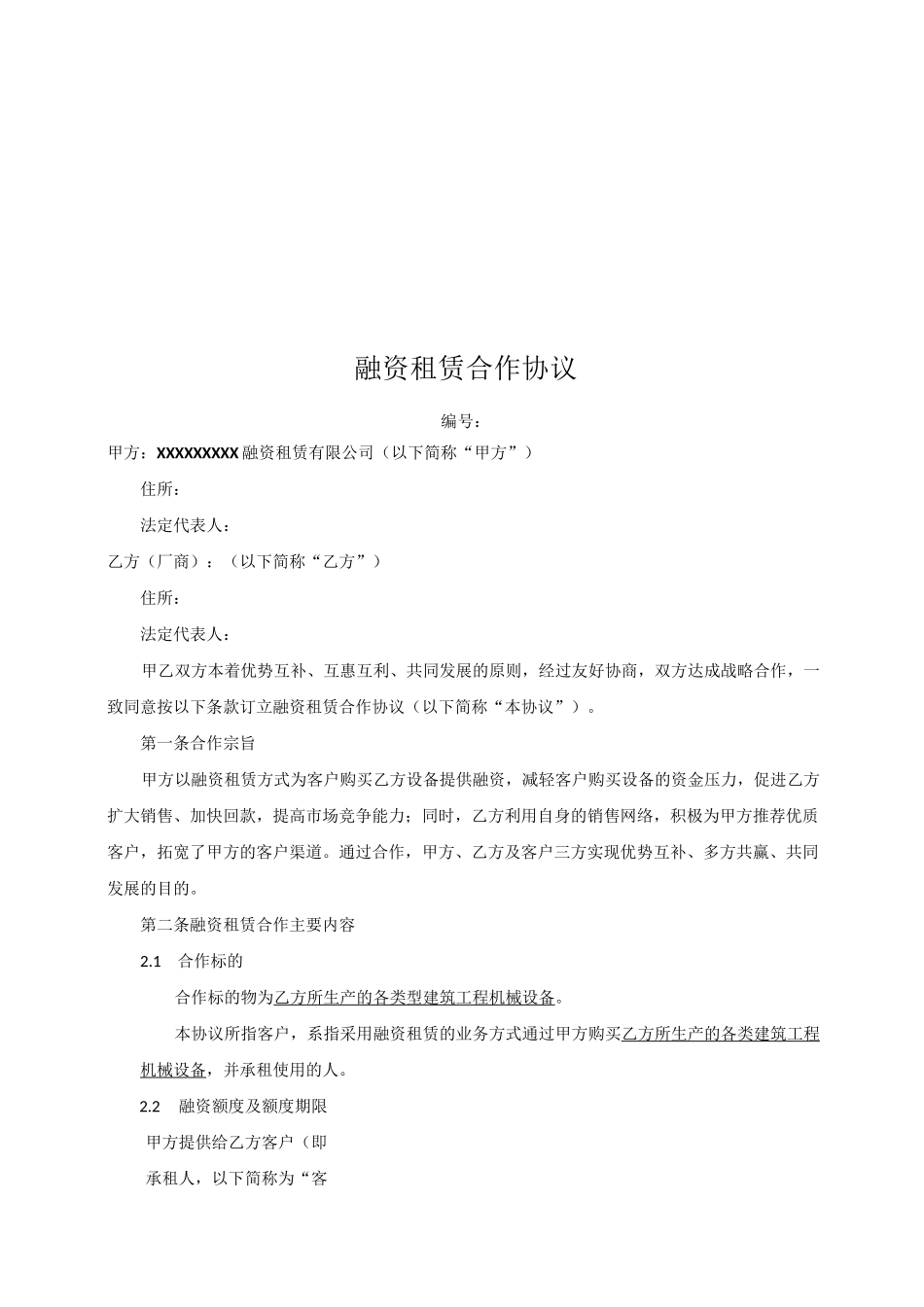 融资租赁合作协议_第1页