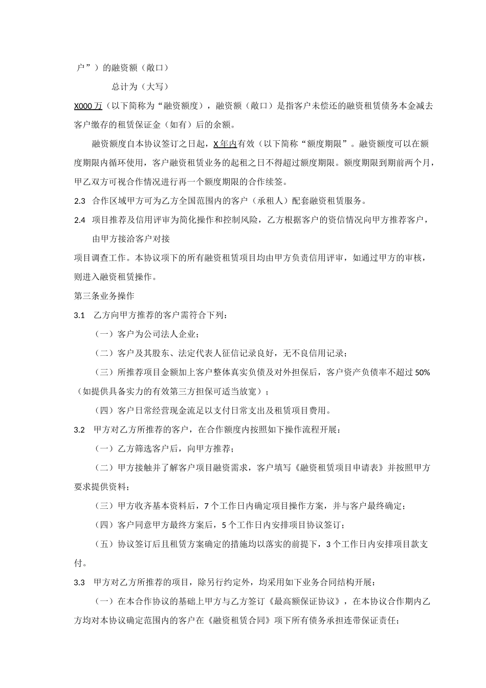 融资租赁合作协议_第2页