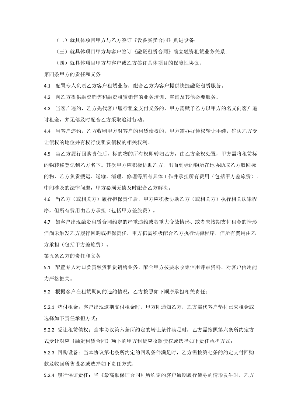 融资租赁合作协议_第3页