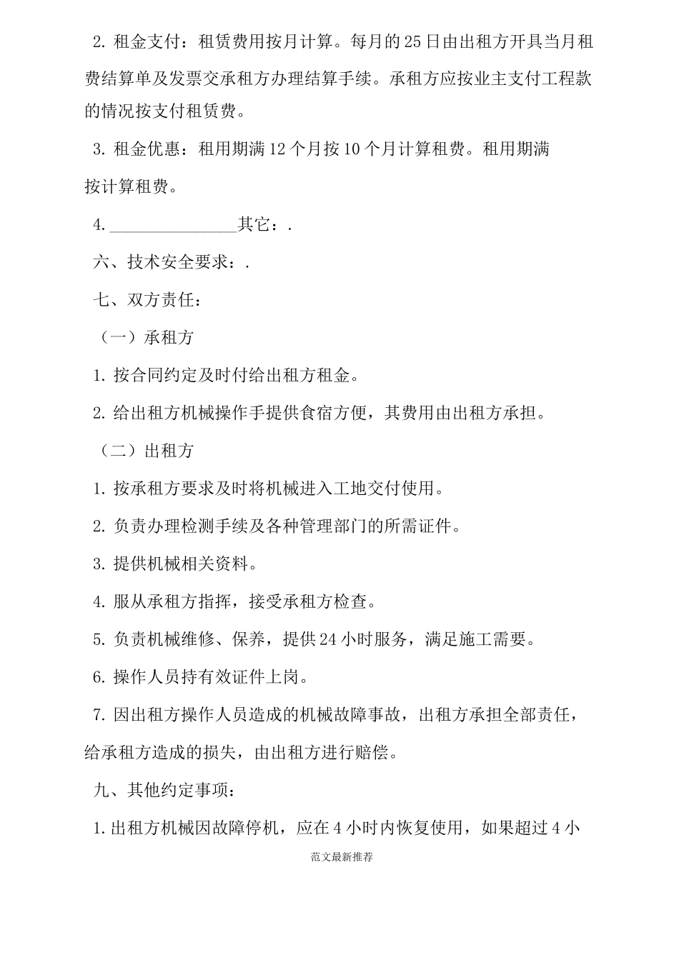 机械租赁协议_第2页