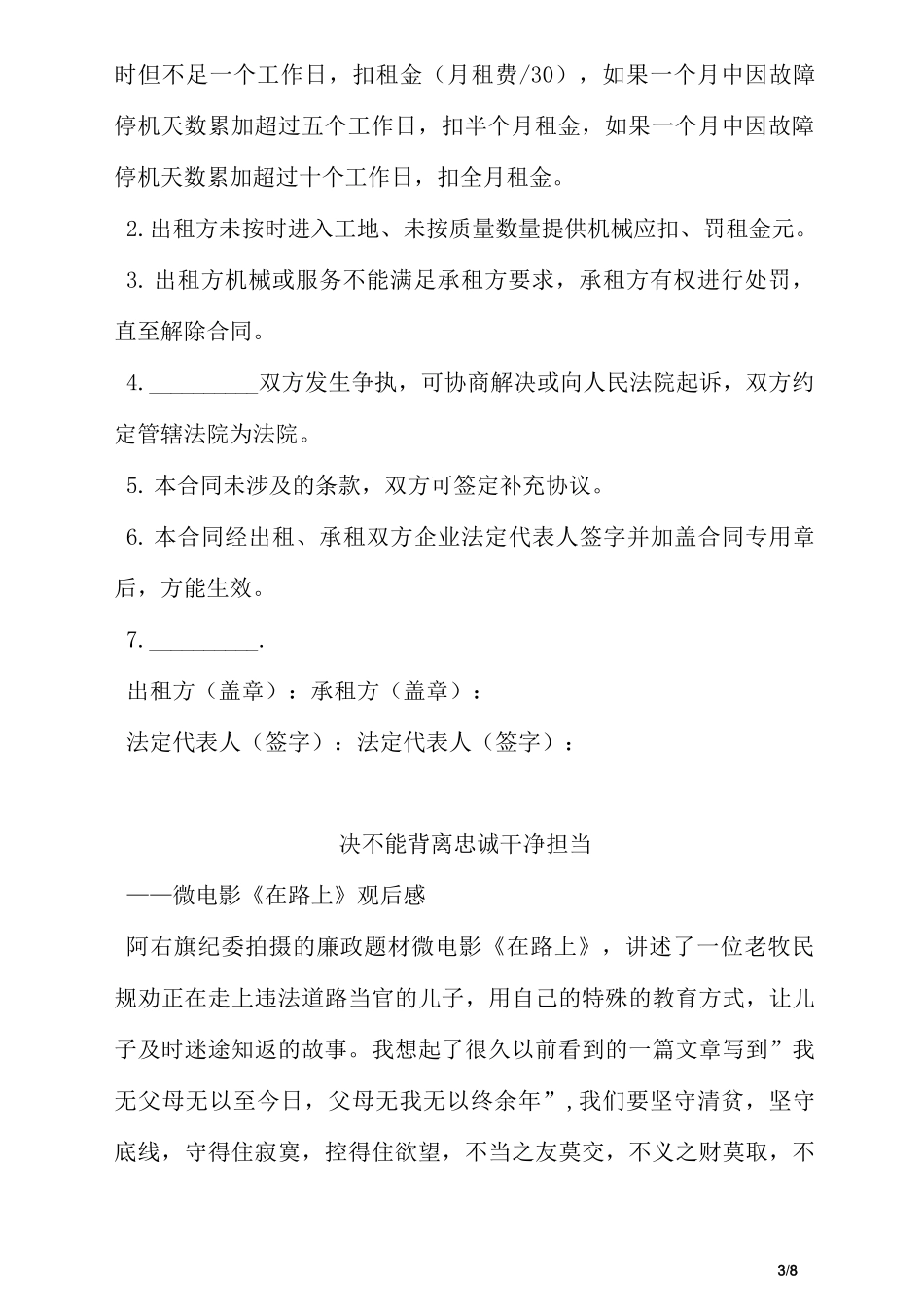 机械租赁协议_第3页