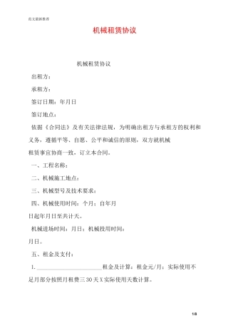 机械租赁协议