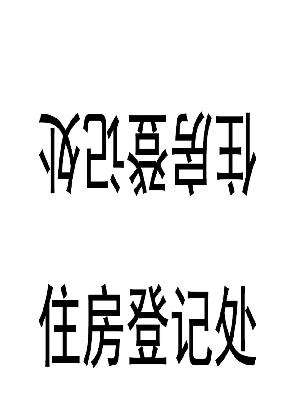 席签桌签打印模板_第3页