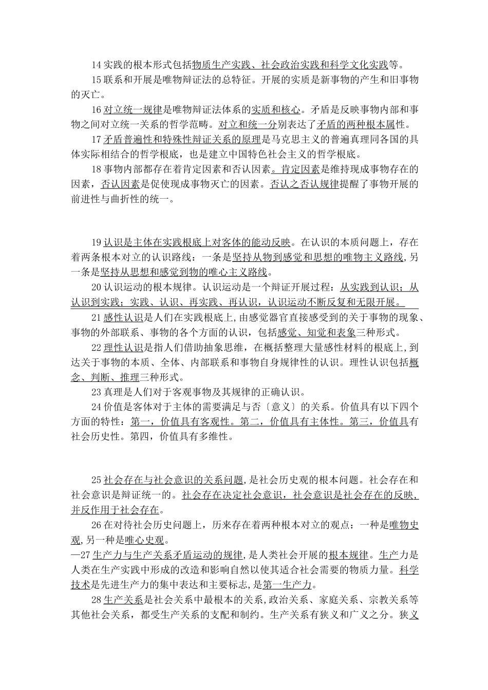 马克思主义基本原理题库主观题_第2页