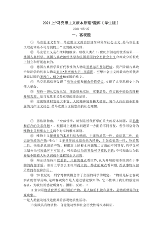 马克思主义基本原理题库主观题