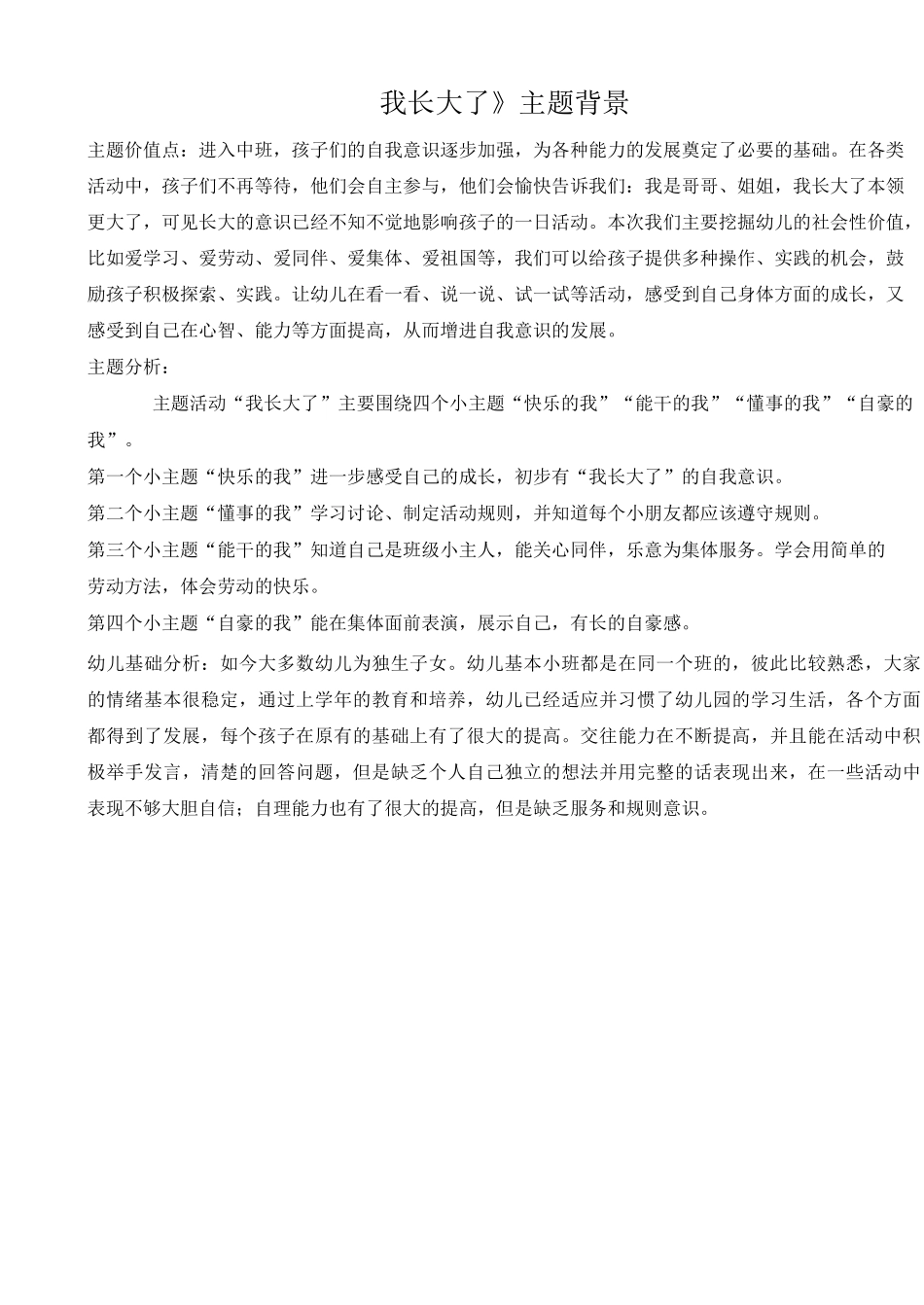 中班我长大了主题 _第2页