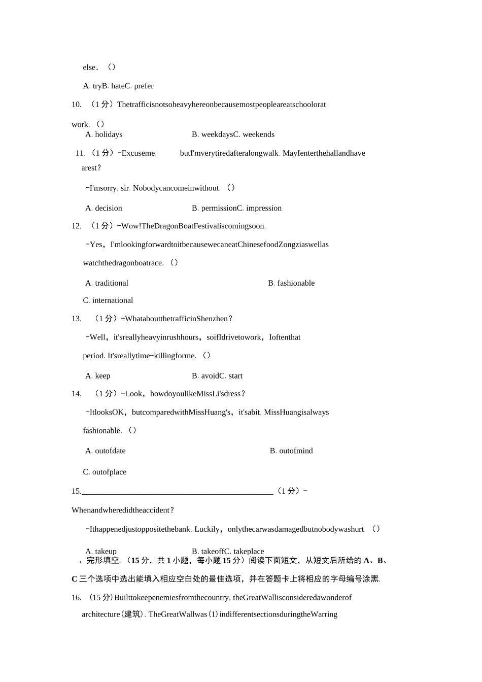 2021年广东省深圳市宝安区中考英语二模试卷_第2页