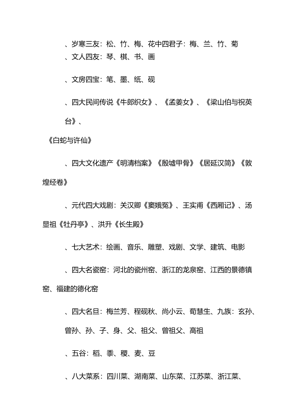 中国传统文化知识分类汇总大全_第2页