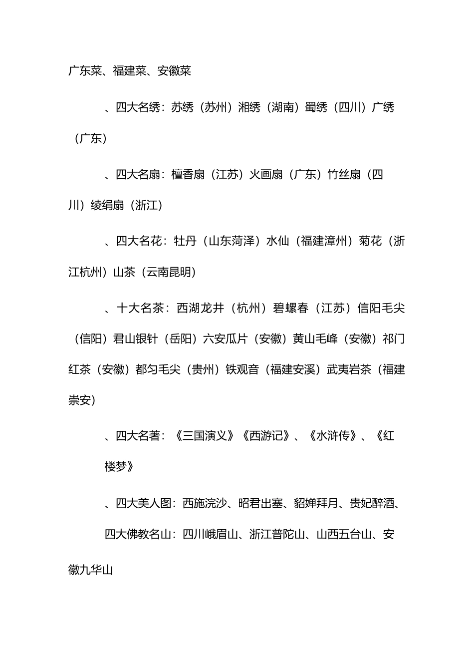 中国传统文化知识分类汇总大全_第3页