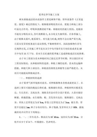 夏季反季节施工方案绿化