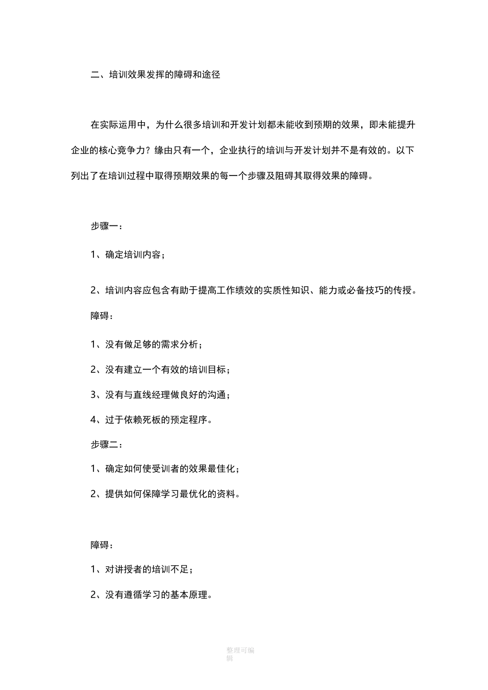 员工培训过程的五个步骤_第2页