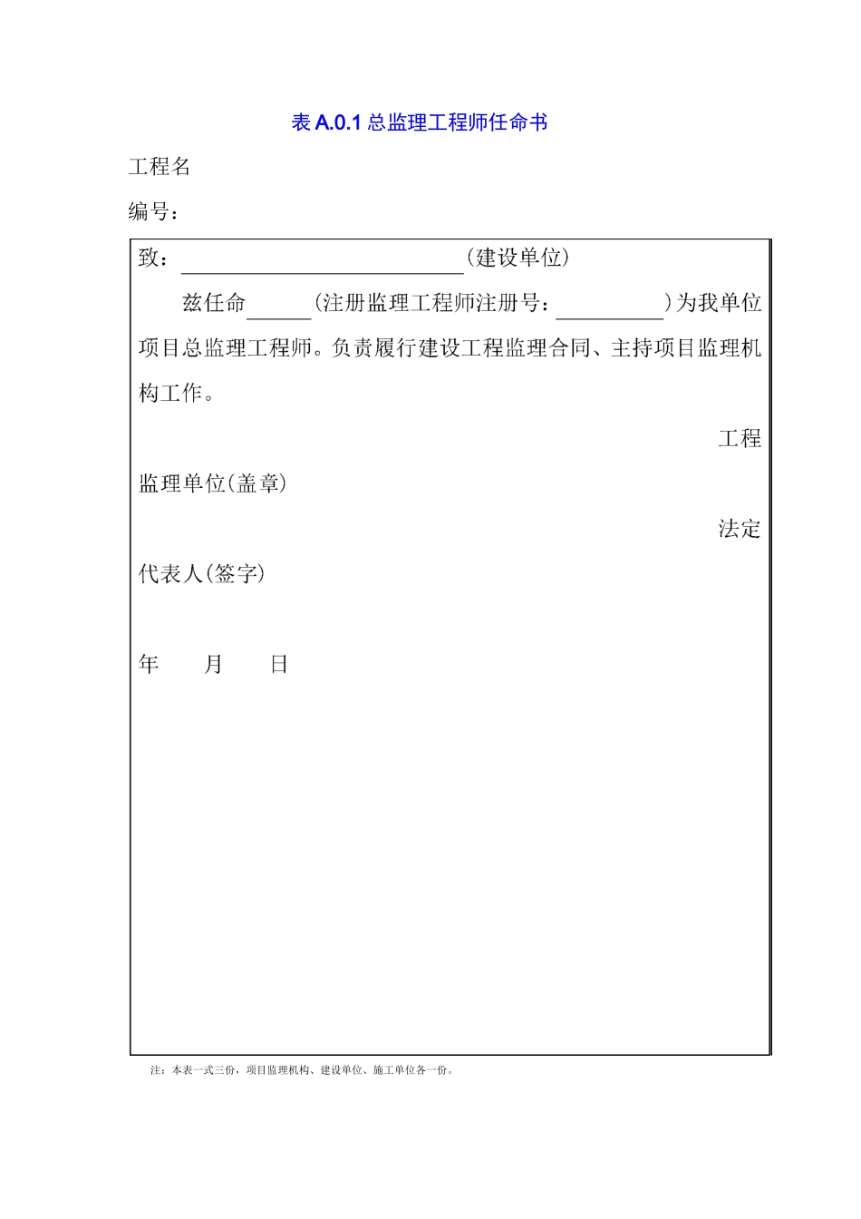 新版表格总监任命书_第1页