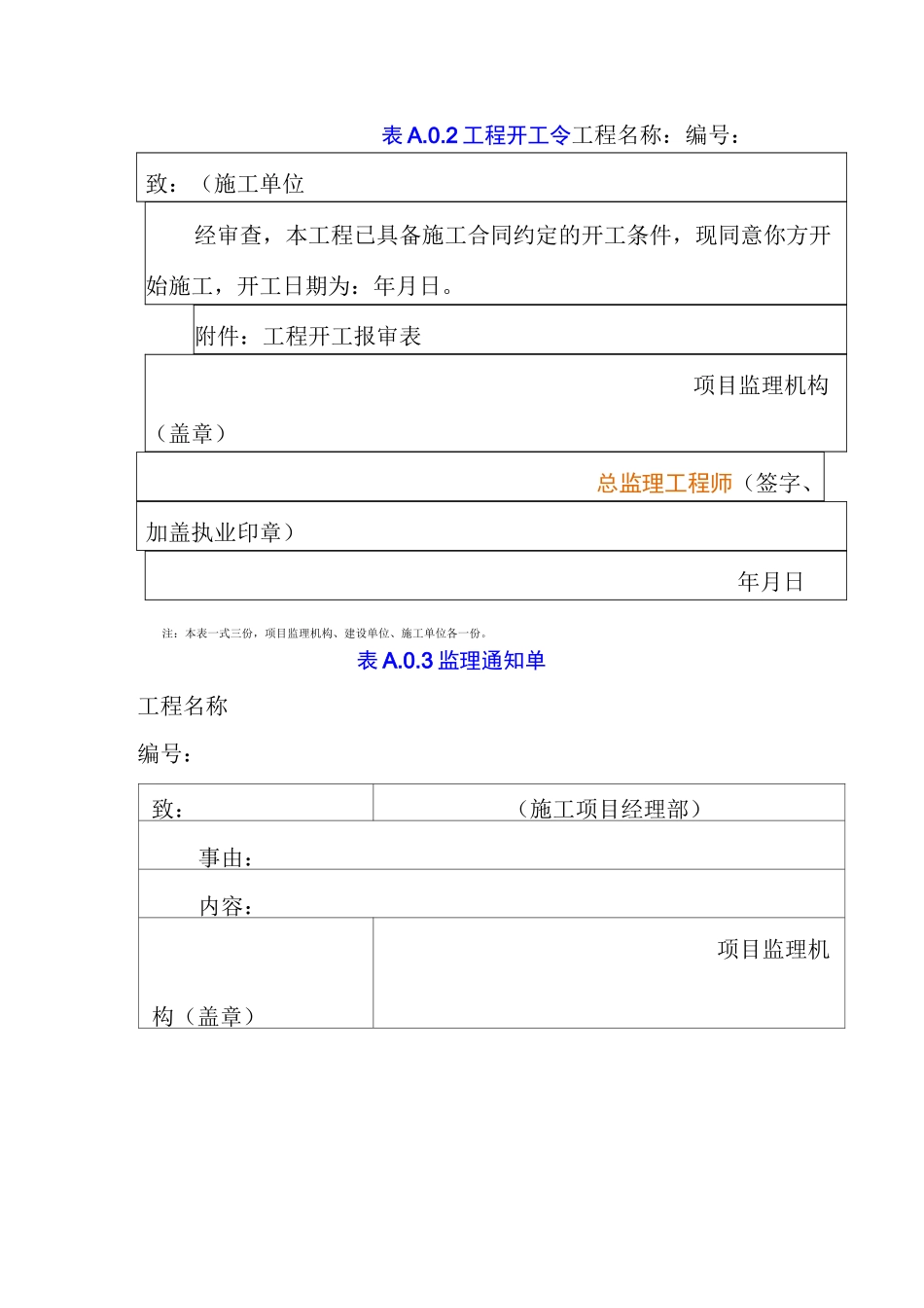 新版表格总监任命书_第2页