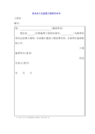 新版表格总监任命书